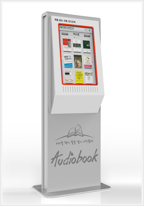 오디오북 키오스크